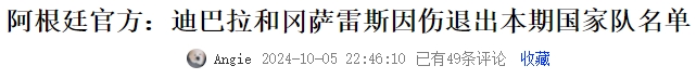 😱伤怕了！近3天各国已有将近20名国脚退出本期国家队😬