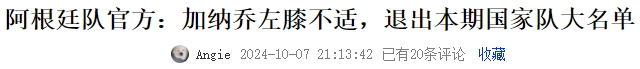 ?伤怕了！近3天各国已有将近20名国脚退出本期国家队?