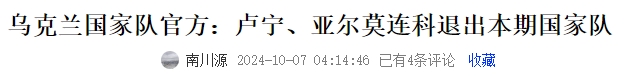 ?伤怕了！近3天各国已有将近20名国脚退出本期国家队?