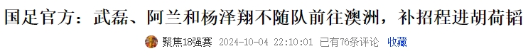 😱伤怕了！近3天各国已有将近20名国脚退出本期国家队😬