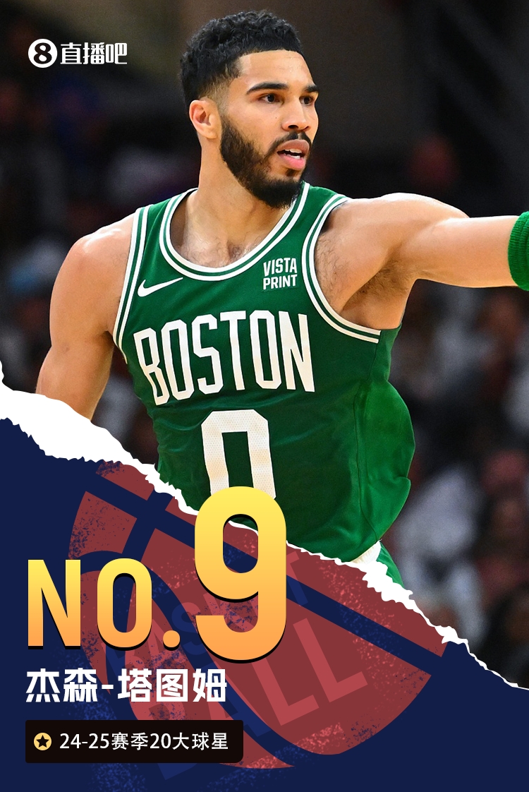 🌟NBA新赛季20大球星之No.9：塔图姆🐰