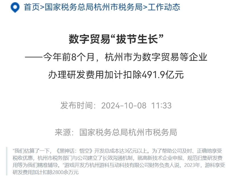 产出70亿！浙江税务局：黑神话成本开发成本3亿元 宣发成本2000万