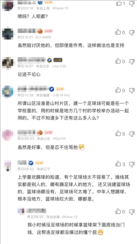 网友热议Uzi、厂长为山区孩子捐足球场：无耻作秀，不如发现金