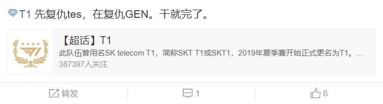 T1超话粉丝热议八强对阵TES：先复仇tes 在复仇GEN 干就完了