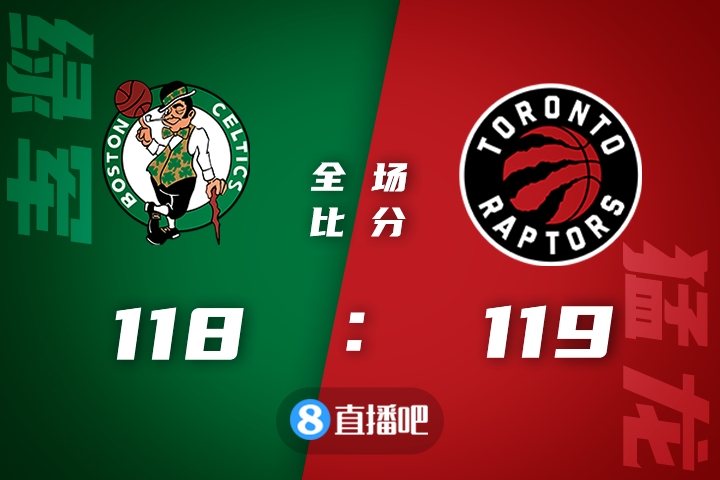 🏀季前赛-塔图姆24+8+6 布朗19分 巴恩斯26+9+10 绿军不敌猛龙