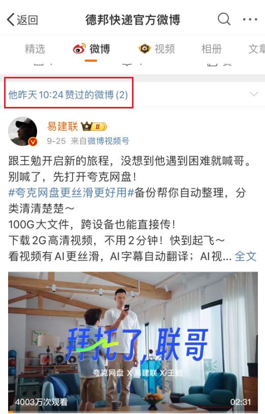 手滑？德邦快递撤下广告宣传🧐却给易建联一个月前的微博点了赞