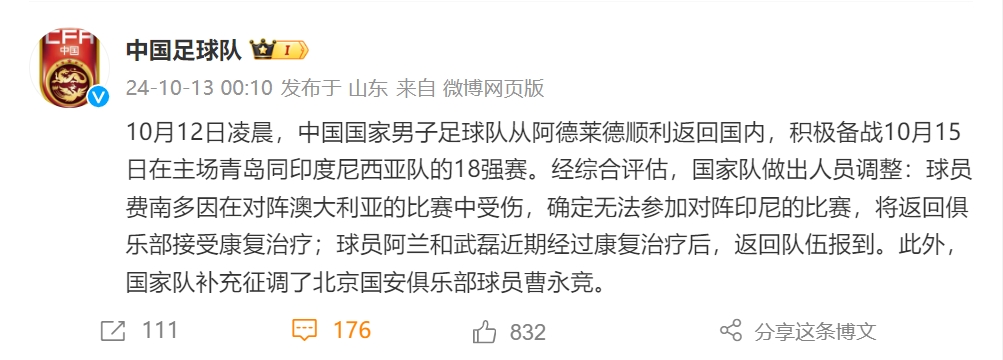 伤势应不重！费南多对澳大利亚时受伤缺战印尼，今天首发出战中超