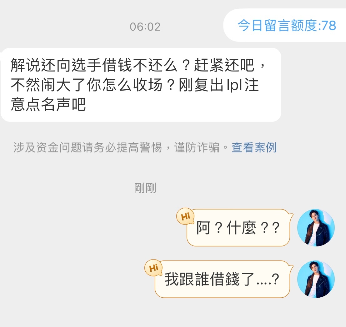 什么抽象梗😅Scout记得还钱被误解 有人私信解说记得叫他还钱