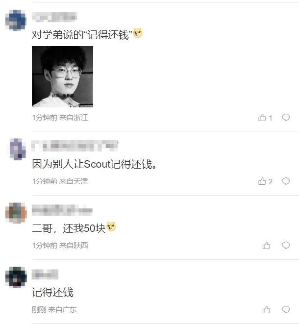 什么抽象梗😅Scout记得还钱被误解 有人私信解说记得叫他还钱