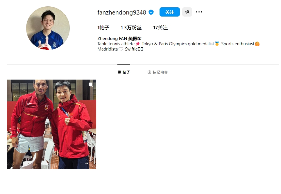 美凌格😏樊振东开通ins，账号名为“fanzhendong9248”