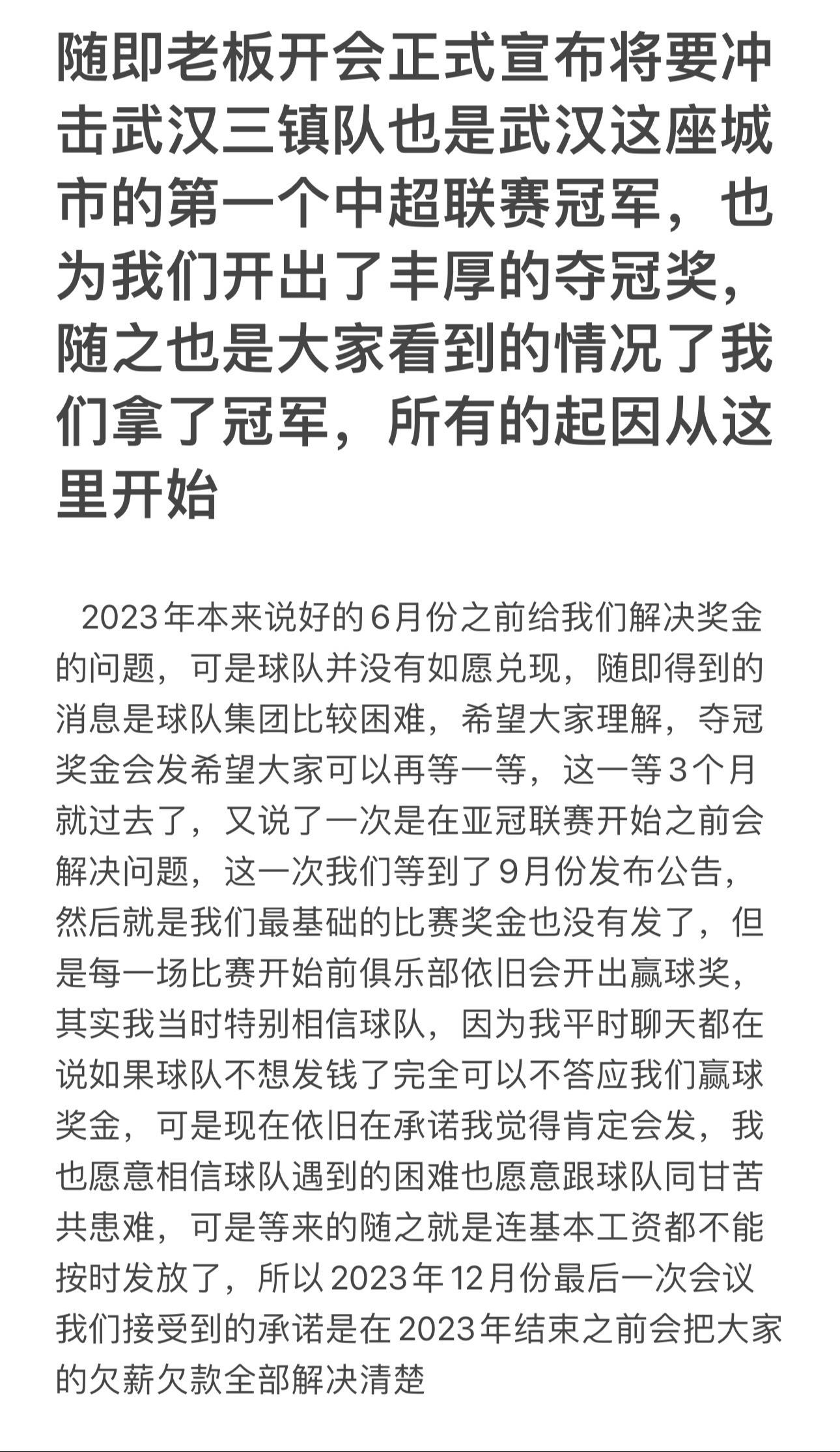 何超小作文讨薪：要走不行，要钱没有！2022夺冠奖金至今未发