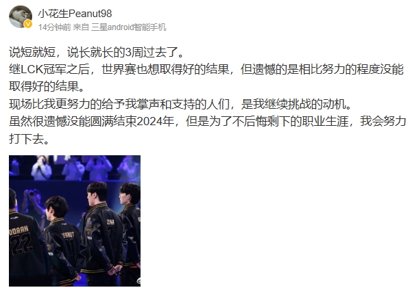 Peanut：S14很遗憾，为了不后悔剩余的职业生涯，我会努力打下去