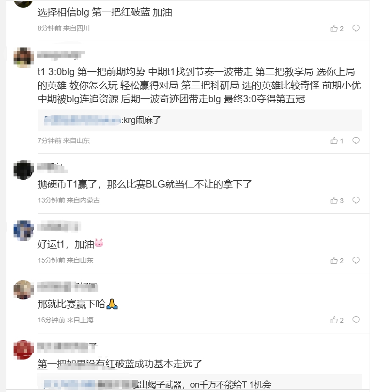 LPL粉丝热议T1首局选蓝：你碧怎么这么倒霉啊，硬币回回都抛不过