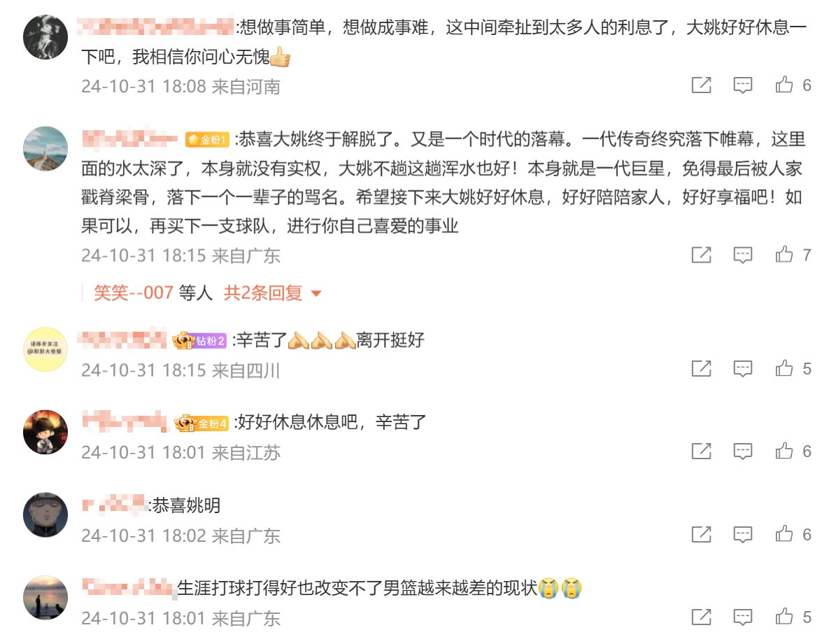 👀网友热议姚明辞职：辛苦了&卸下重任&脱离苦海了&早该下了