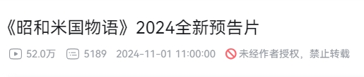 神人做神游！国产恶搞游戏《昭和米国物语》新预告B站观看破50万！