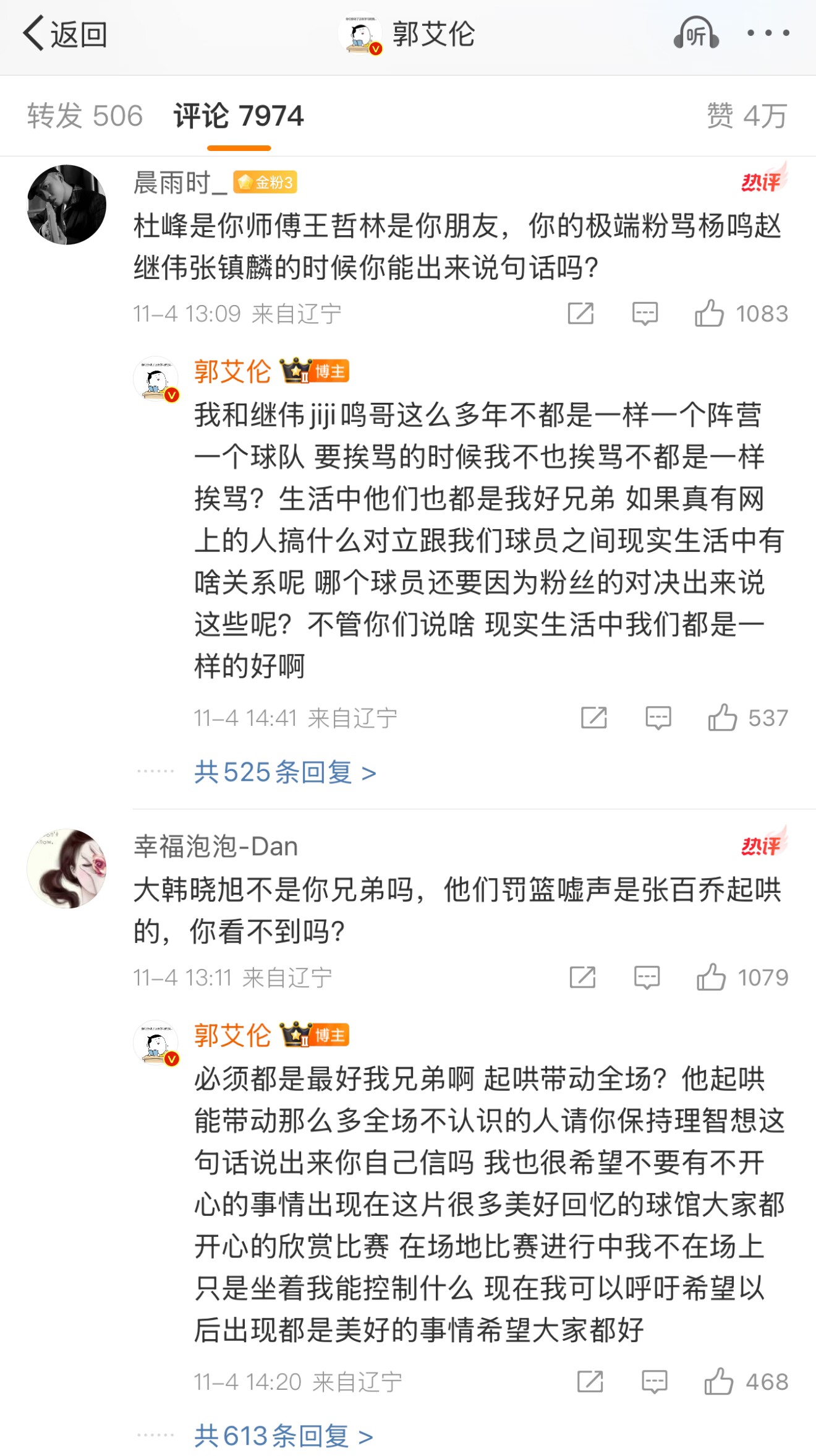 网友质疑郭艾伦有饭圈？后者否认并呼吁粉丝理性看球希望大家都好