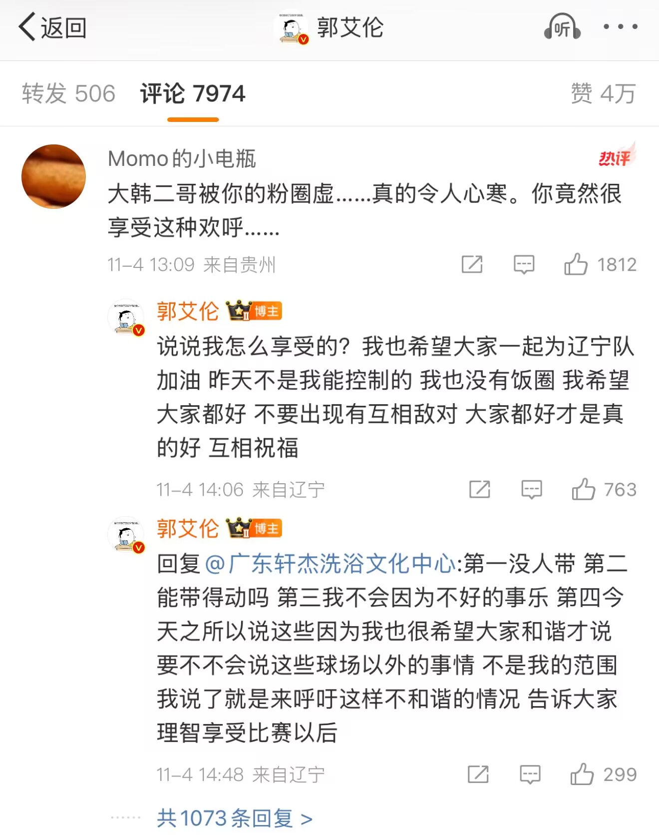 网友质疑郭艾伦有饭圈？后者否认并呼吁粉丝理性看球希望大家都好