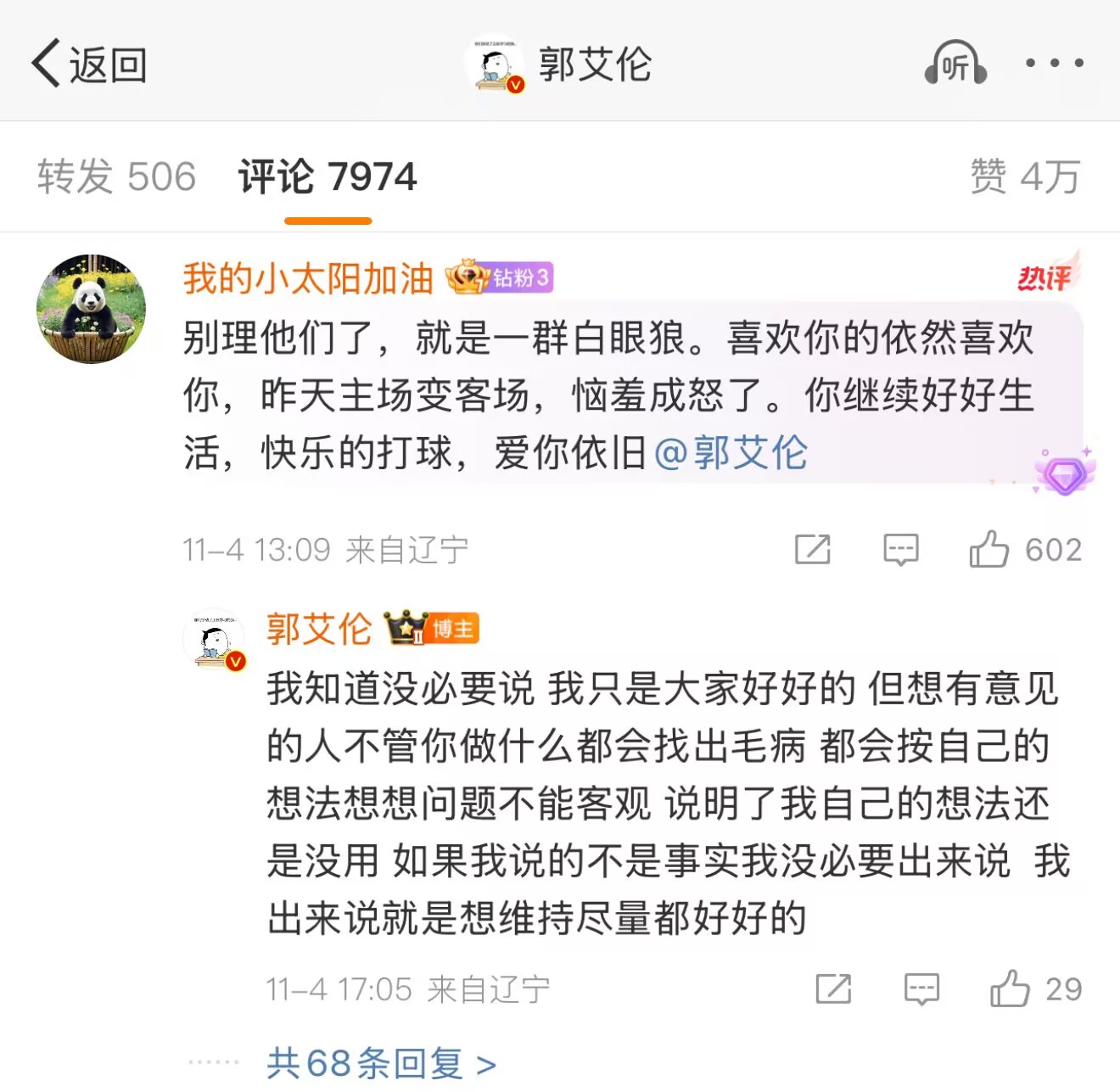 网友质疑郭艾伦有饭圈？后者否认并呼吁粉丝理性看球希望大家都好