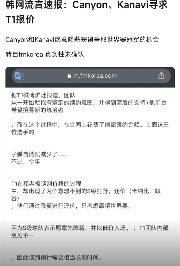 整活？韩网爆料：Canyon，Kanavi寻求T1的报价 愿意降薪加盟