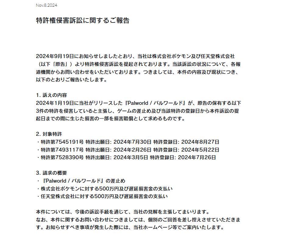 任天堂起诉《幻兽帕鲁》开发商！要求赔任天堂和宝可梦公司各500万日元