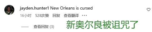 锡安再受伤鹈鹕球迷破大防：退役吧兄弟?笑死还想交易莺歌？