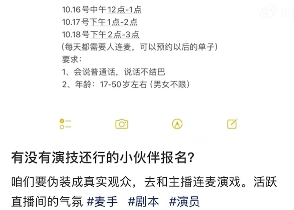 打假行业进军直播？“麦手”连麦主播演戏：号称新兴工种月入过万