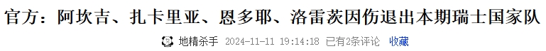 真成鸡肋了😓近2天各国超10名国脚退出本期国家队，不踢欧国联