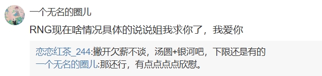 爆料博主：NIP拖发工资退出前四竞争 RNG汤圆+银河保下限