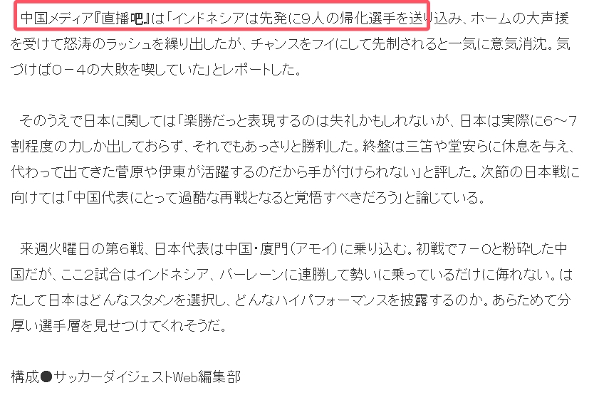也很关心啊！日媒引用乐玩LEWIN报道“印尼9人归化惨败”