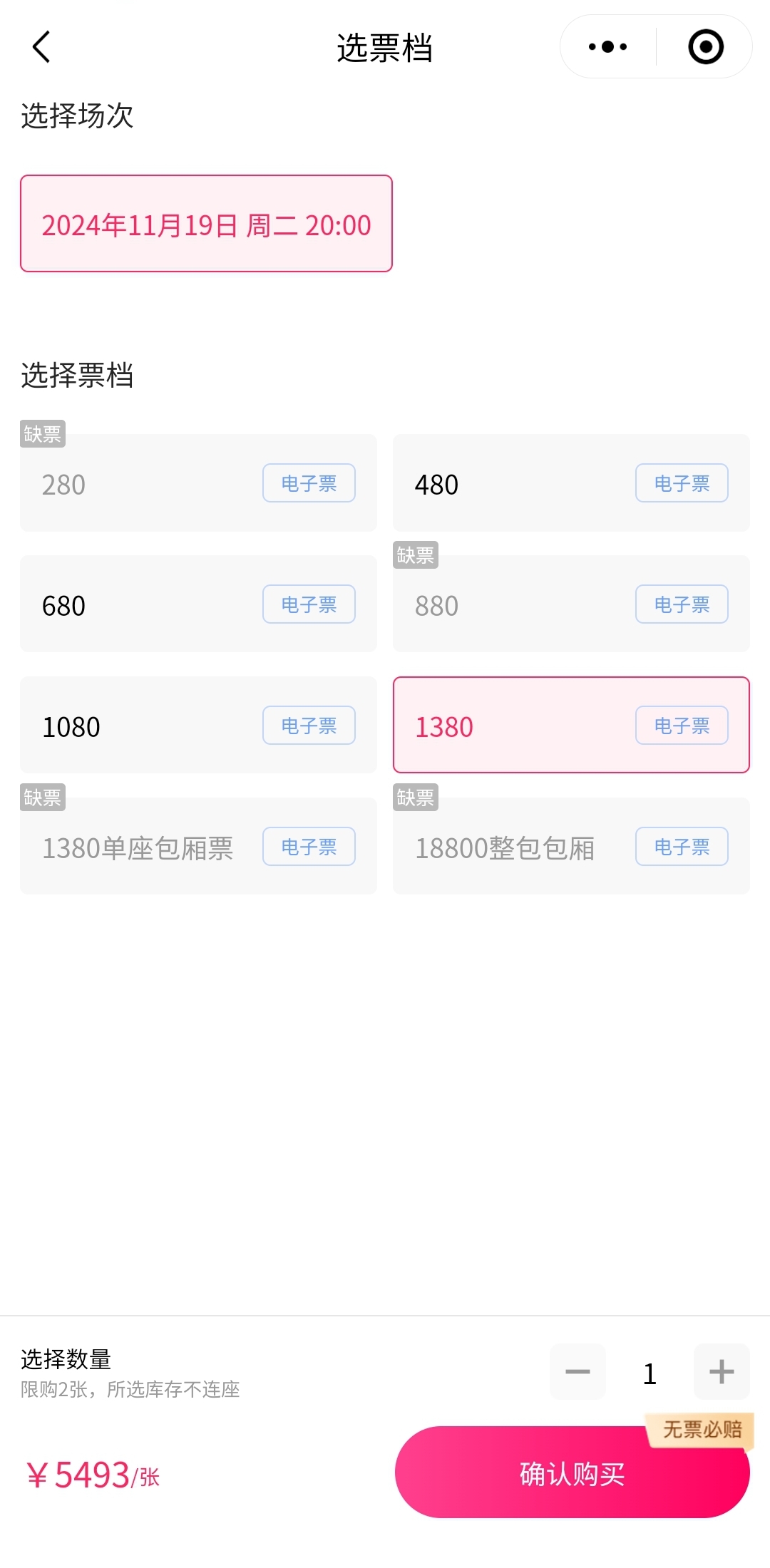 溢价数倍🔥国足vs日本门票在某平台上最高已被炒至5493元