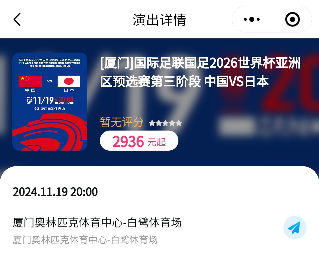 溢价数倍🔥国足vs日本门票在某平台上最高已被炒至5493元