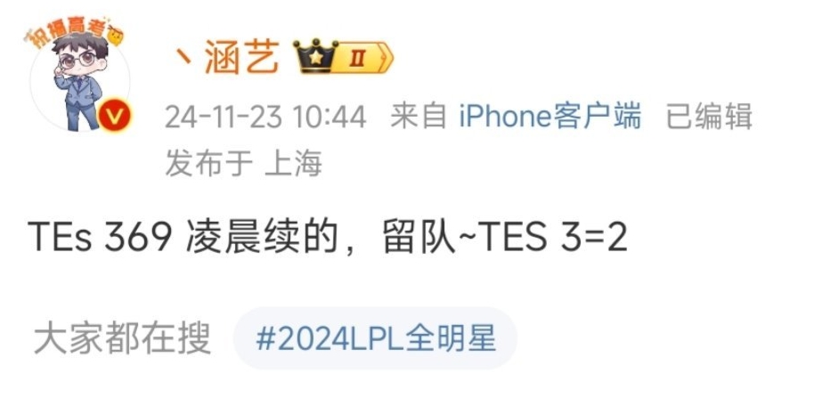 涵艺更博：TES 369凌晨续的，TES 3=2