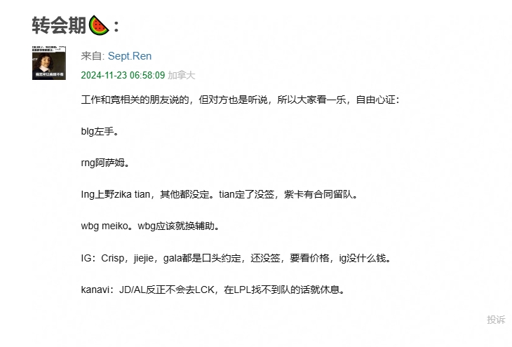 豆瓣爆料：Meiko加入WBG，Tian加入LNG，Crisp、GALA、Jiejie加入iG