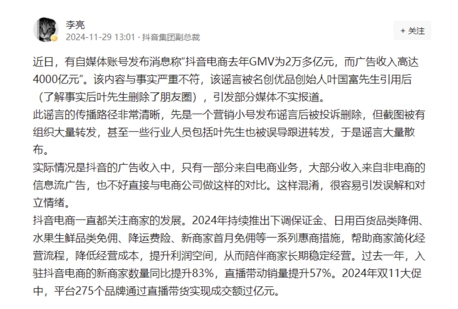 夸张💸抖音否认电商广告收入4000亿元 副总裁：与事实严重不符