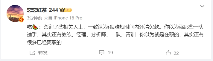 爆料人：RNG很难短时间内还完钱;欠钱对象包括教练/经理/二队/青训等等！