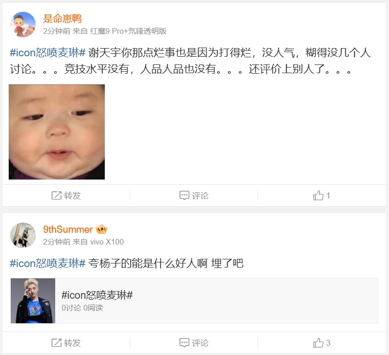 逆天！icon自称麦琳黑粉并力挺杨子被喷：麦林*它全家了？叫这么凶