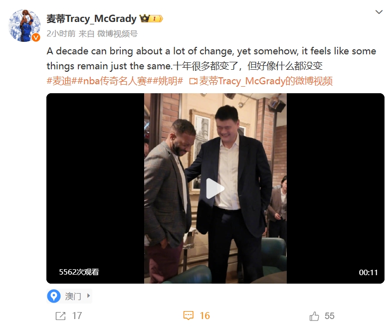 ?姚明麦迪再聚首：十年时间很多都变了 但好像什么都没变