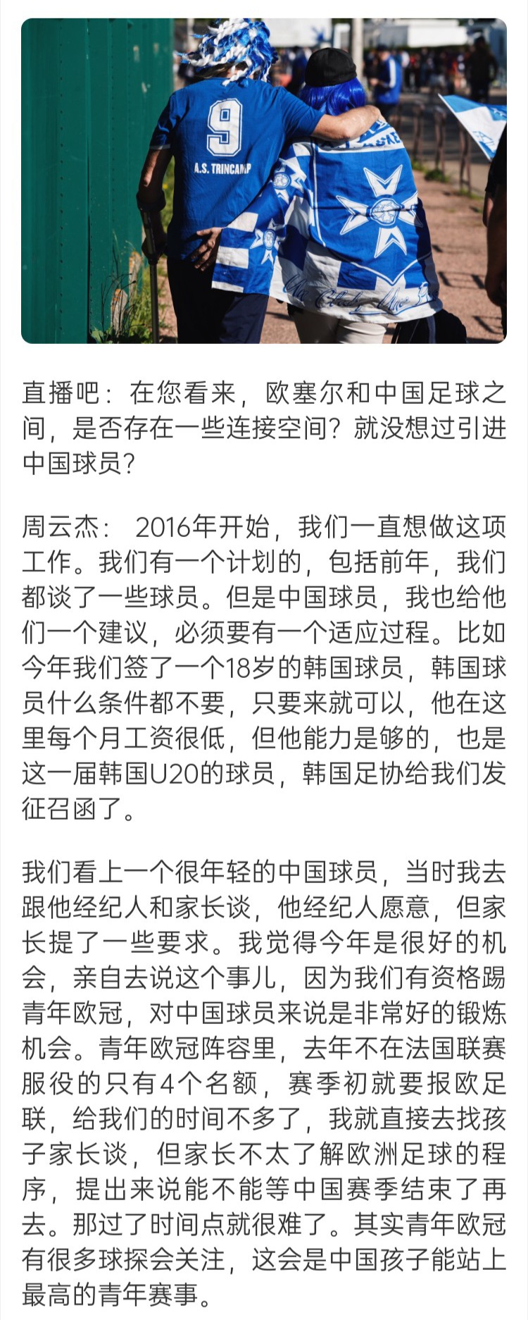 ?️只为留洋！19岁韩国小将无条件+低工资加盟中资球队欧塞尔