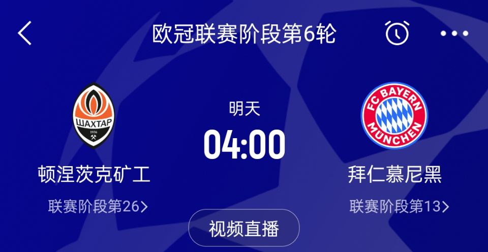 欧冠激战!皇马vs九连胜真蓝黑，能否避免欧冠3连败？拜仁再遇矿工