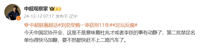 要判了？博主：今天足协开会，是不是意味杜兆才或李铁有动静了