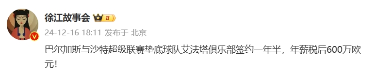 媒体人：巴尔加斯与沙特联垫底队签约一年半，税后年薪600万欧