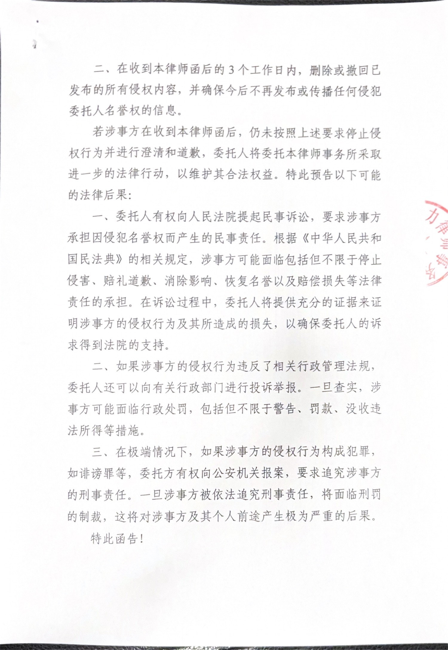 成都AG向豆瓣一名发帖恶意攻击一诺的用户发去律师函