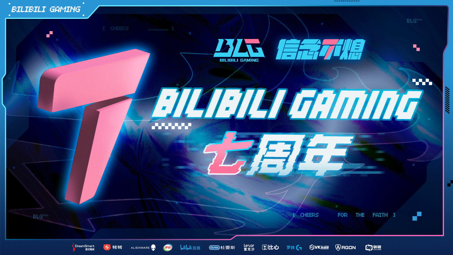 BLG庆祝俱乐部七周年：践行初心，就不会迷失方向