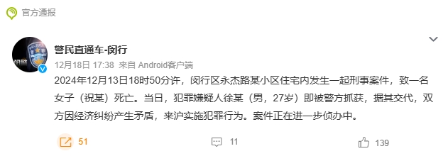 警方通报虎牙女主播酷萱遇害：双方因经济纠纷产生矛盾 来沪实施犯罪行为