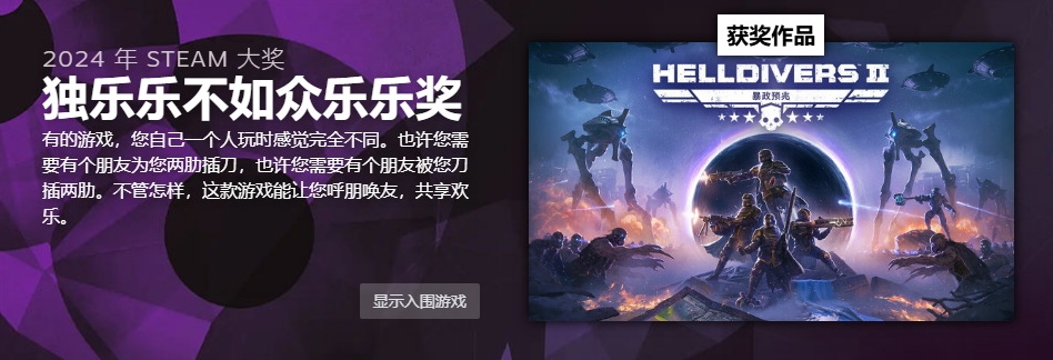 全球玩家投票！官方：黑神话悟空获Steam年度最佳等三项大奖