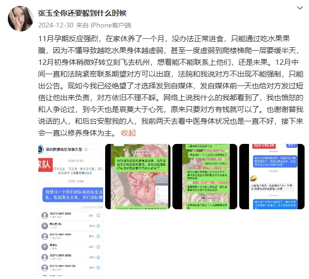 【体育报道】真假？爆料张玉全女子：张玉全21岁不到睡了几百人 不止一个怀孕(图4)