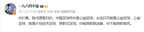 [值得一看]媒体人：陈戌源是对的，中国足球就是公益，没拨款就活不了(图2)