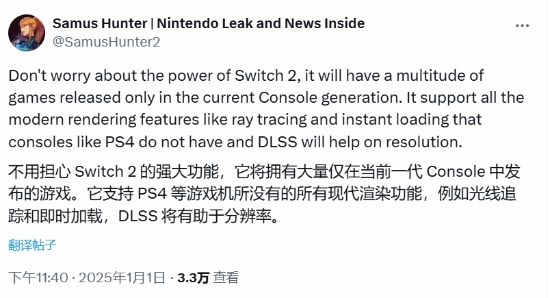 Switch2性能无需担忧？爆料人称支持光追、即时加载！