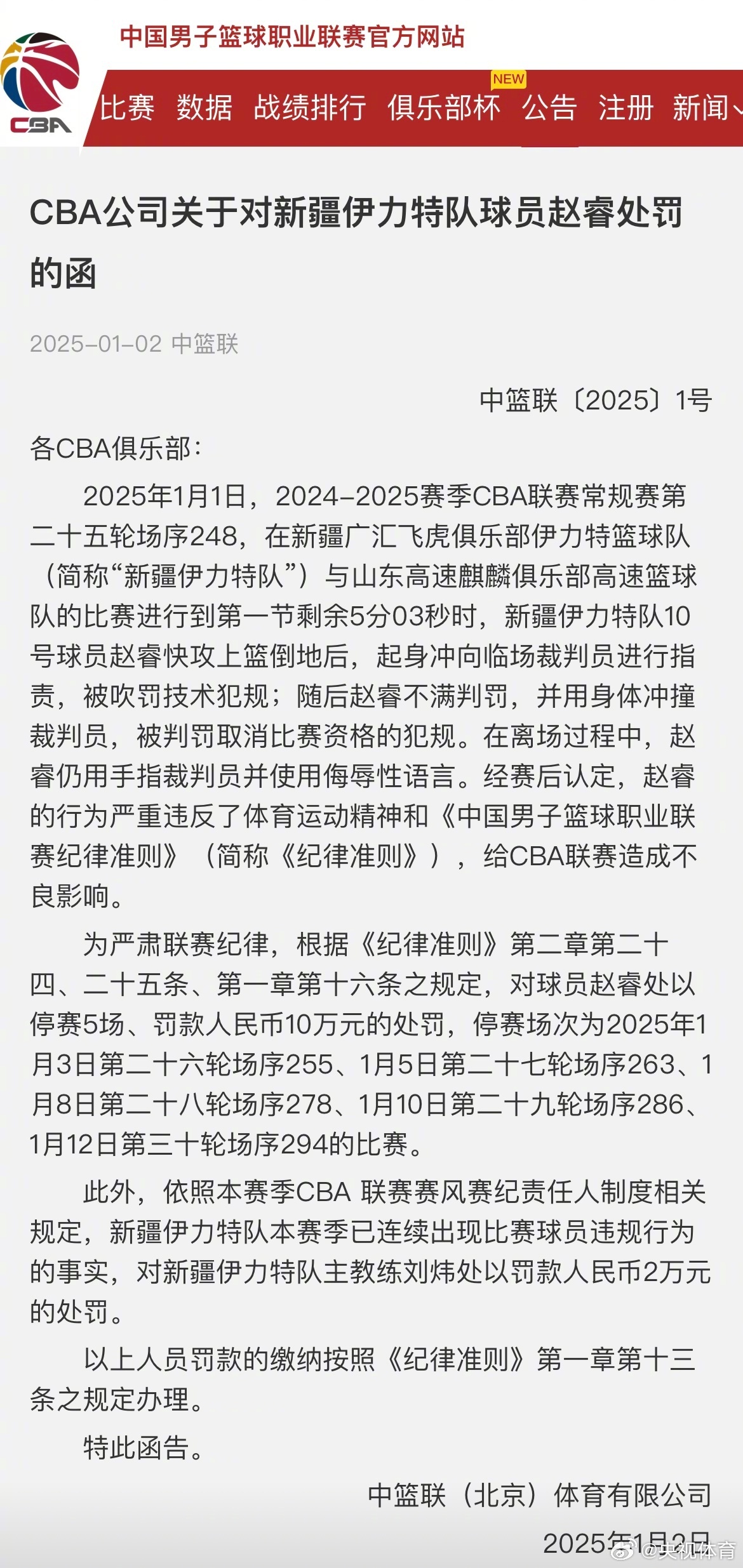 【有趣体育】赵睿冲撞裁判被禁5场+罚10万多拉多撞马宁被禁一年+罚20万(图2)