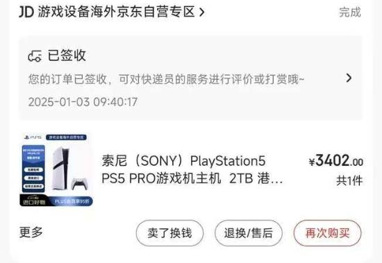 京东惊现3400元的PS5 Pro！有玩家称已顺利下车